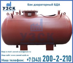 Бак дэараторный БДА в Липецке