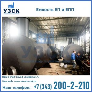 Емкость подземная ЕП и ЕПП в Липецке