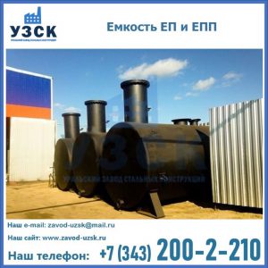 Емкость подземная ЕП и ЕПП в Липецке
