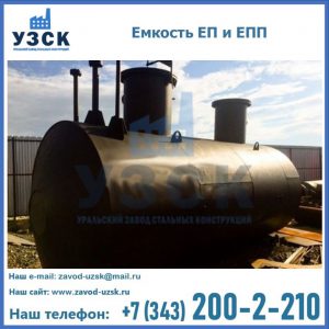 Емкость подземная ЕП и ЕПП в Липецке