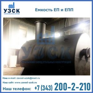 Емкость подземная ЕП и ЕПП в Липецке
