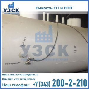 Емкость подземная ЕП и ЕПП в Липецке