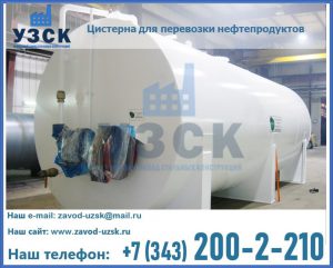 Цистерна для перевозки нефтепродуктов в Липецке