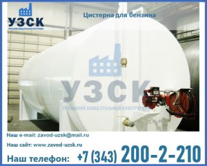 Цистерна для бензина в Липецке