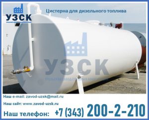 Цистерна для дизельного топлива в Липецке