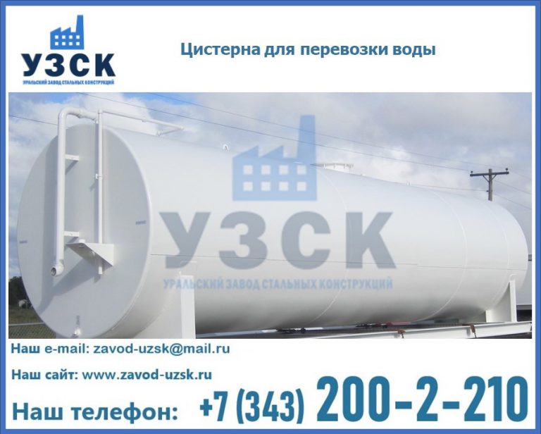 Цистерна для перевозки воды(технической, питьевой, противопожарной) в Липецке