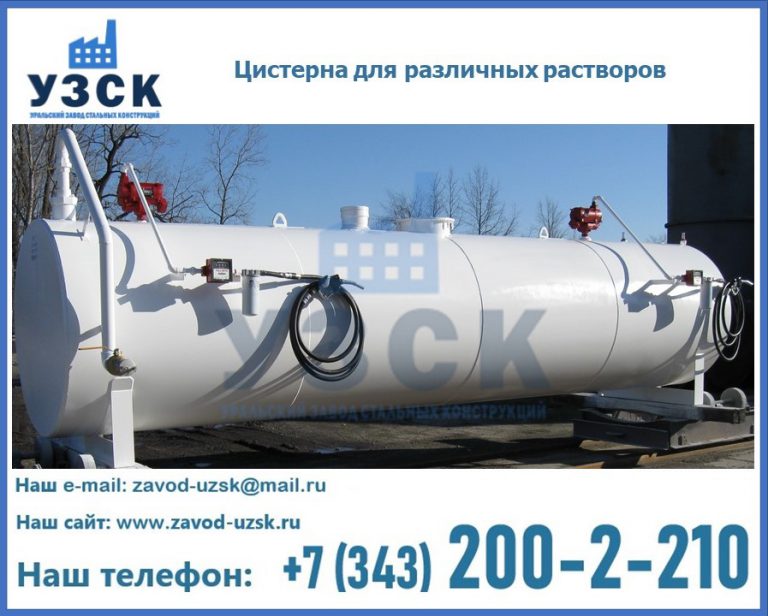 Цистерна для различных растворов в Липецке