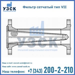 Фильтр сетчатый тип VII в Липецке