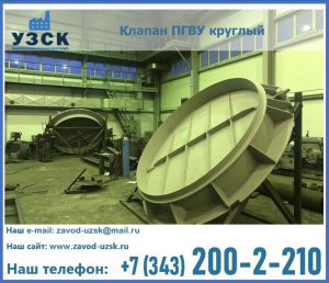 Клапан ПГВУ в Липецке