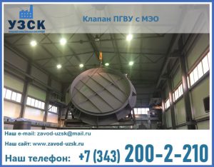 клапан ПГВУ круглый в Липецке