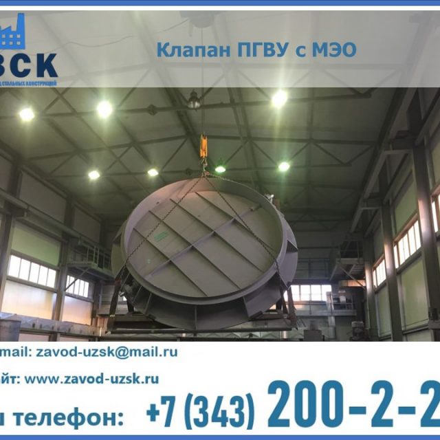 клапан ПГВУ круглый в Липецке