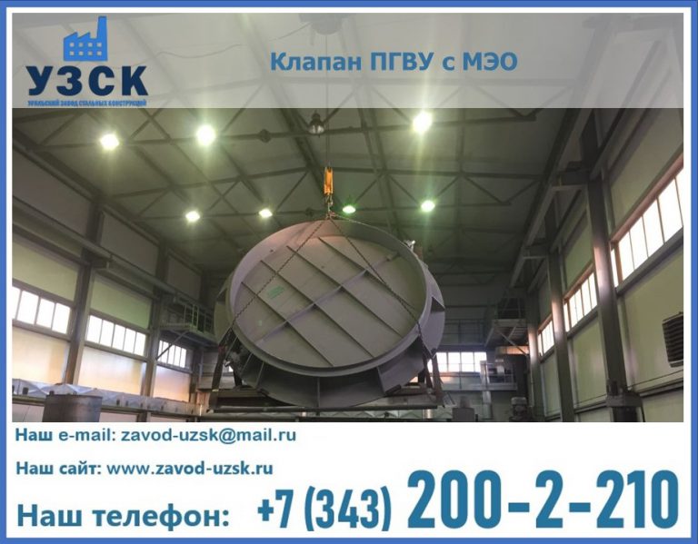 клапан ПГВУ круглый в Липецке