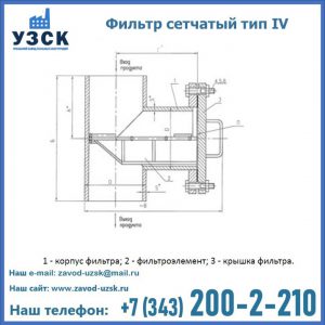 Фильтр сетчатый ФС по Т-ММ-11-2003 в Липецке