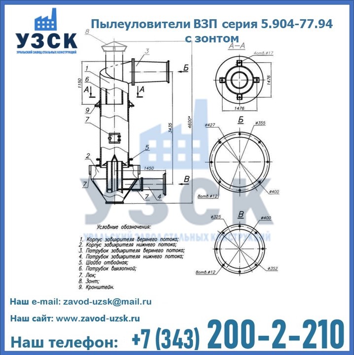 Пылеуловители ВЗП серия 5.904-77.94 с зонтом в Липецке