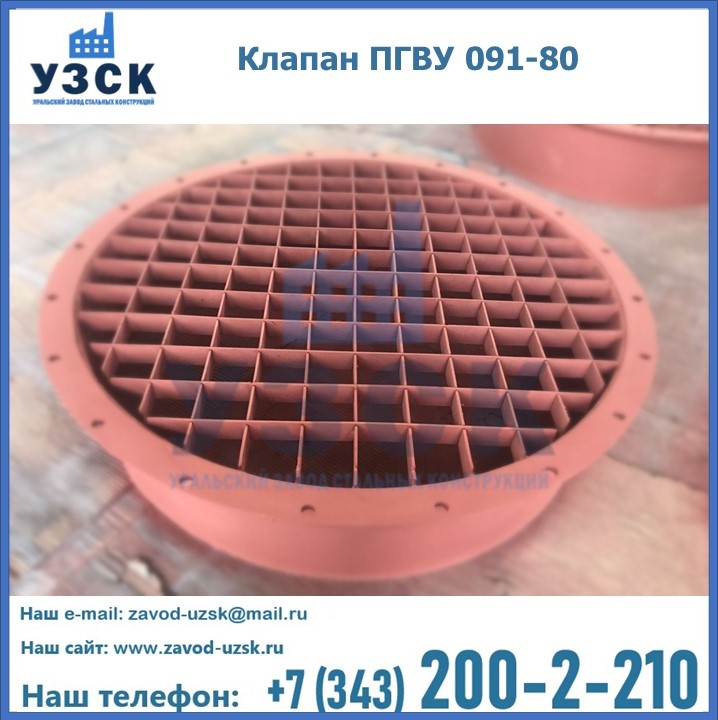 Клапан ПГВУ 091-80 в Липецке