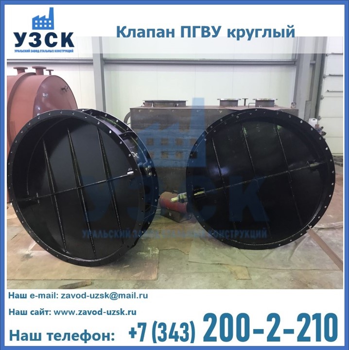 Клапан круглый ПГВУ в Липецке