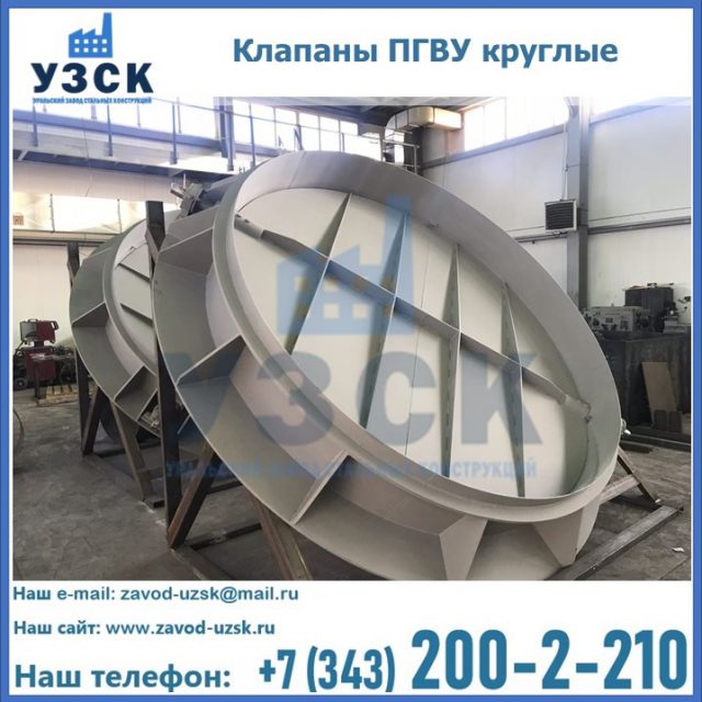 Купить клапаны ПГВУ круглые в Липецке