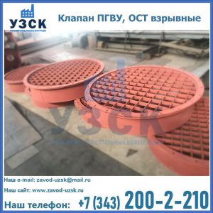 Купить клапан ПГВУ, ОСТ взрывные в Липецке