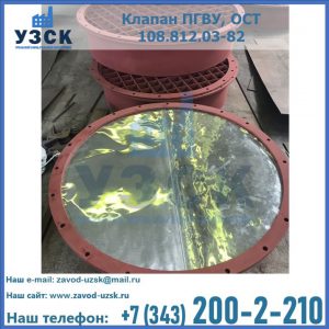 Купить клапан ПГВУ взрывные в Липецке