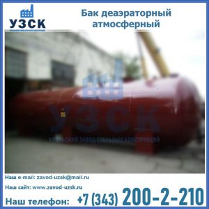 Бак БДА деаэраторный установка в Липецке