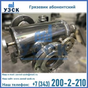 Купить грязевик абонентский по доступной цене в Липецке