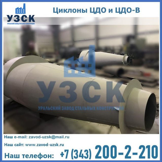 Купить циклон ЦДО-В в Липецке