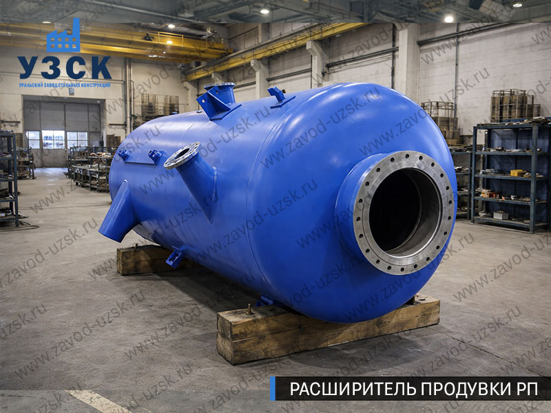 изображение Расширителя периодической продувки РП, РППв Липецке