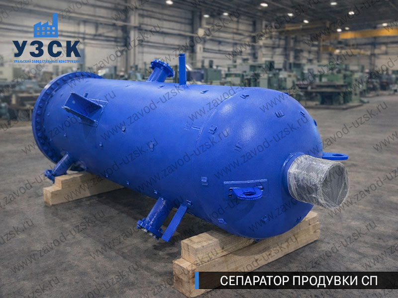 изображение Сепараторов продувки СП для котельной в Липецке